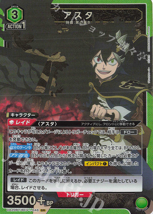 SR アスタ | 買取 | ブラッククローバー | ユニオンアリーナ
