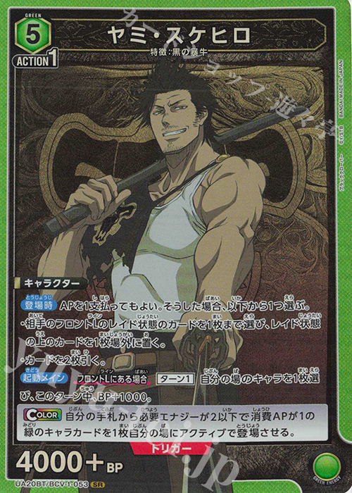 SR ヤミ・スケヒロ | 買取 | ブラッククローバー | ユニオンアリーナ