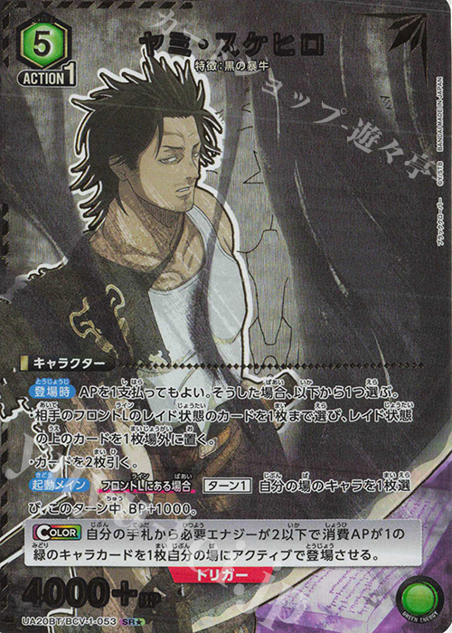 SR★ ヤミ・スケヒロ(パラレル) | 販売 | ブラッククローバー | ユニオンアリーナ