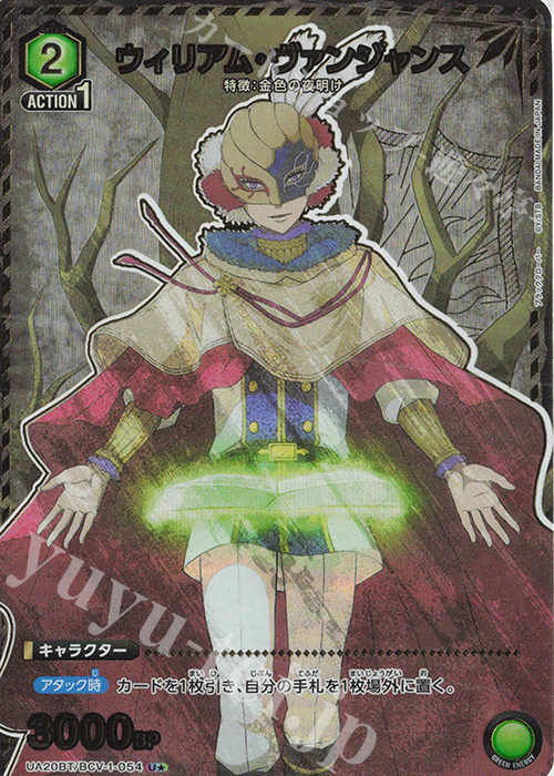 U★ ウィリアム・ヴァンジャンス(パラレル) | 買取 | ブラッククローバー | ユニオンアリーナ