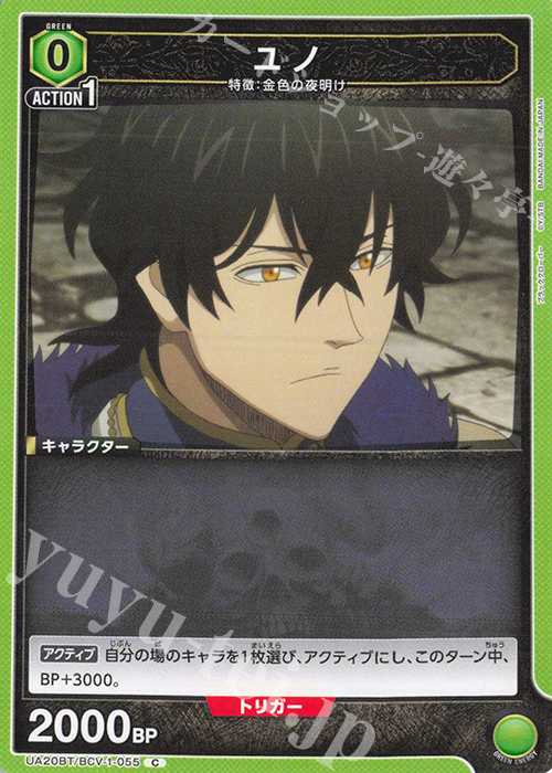 C ユノ | 販売 | ブラッククローバー | ユニオンアリーナ