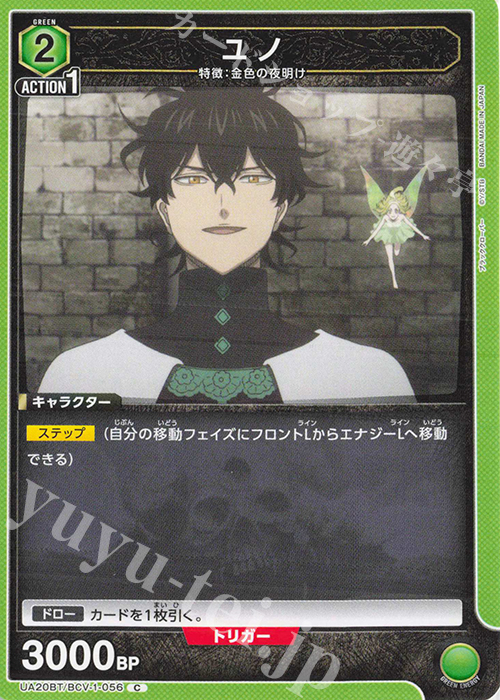 C ユノ | 販売 | ブラッククローバー | ユニオンアリーナ