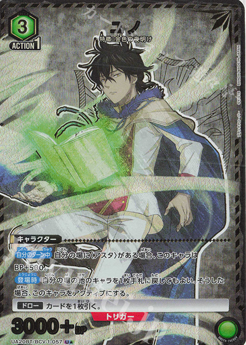 U★ ユノ(パラレル) | 買取 | ブラッククローバー | ユニオンアリーナ