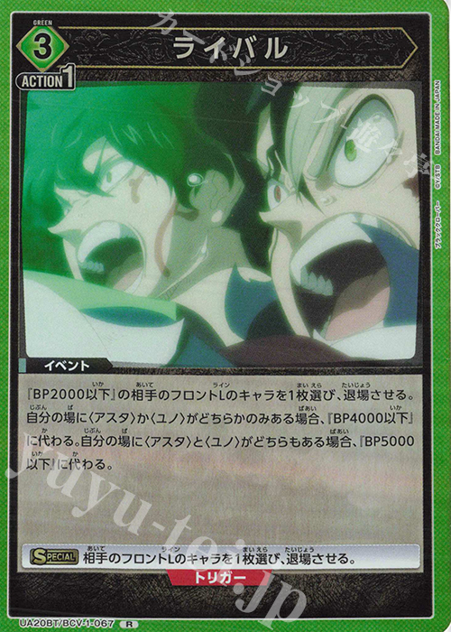 R ライバル | 買取 | ブラッククローバー | ユニオンアリーナ