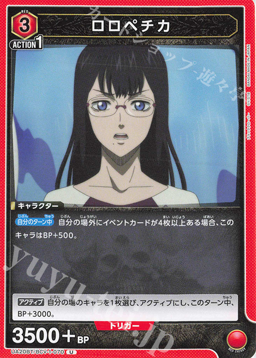 U ロロペチカ | 販売 | ブラッククローバー | ユニオンアリーナ