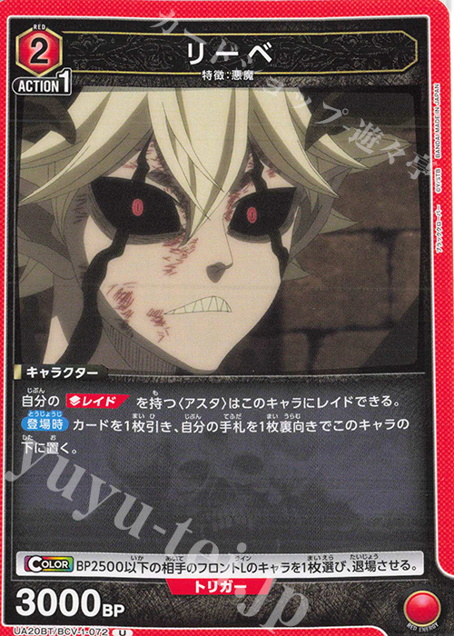 【傷】 U リーベ | 販売 | ブラッククローバー | ユニオンアリーナ