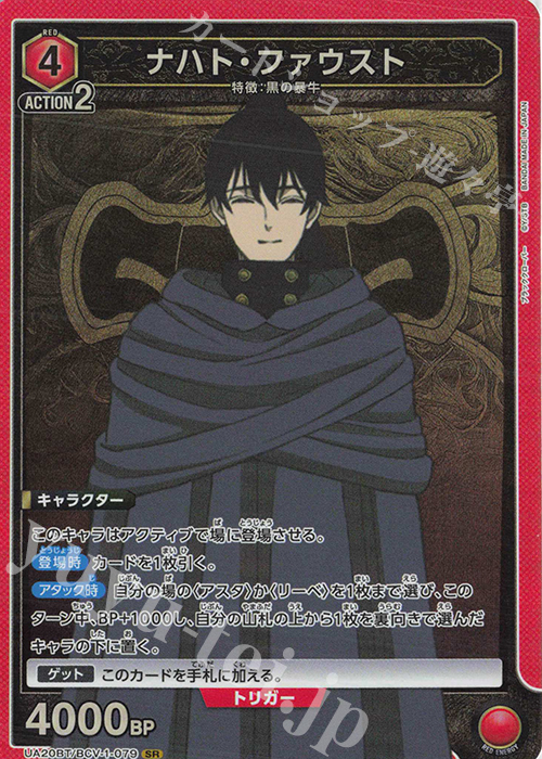SR ナハト・ファウスト | 販売 | ブラッククローバー | ユニオンアリーナ