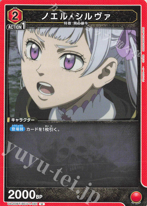 U ノエル・シルヴァ | 販売 | ブラッククローバー | ユニオンアリーナ