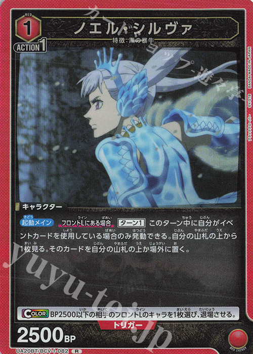 R ノエル・シルヴァ | 買取 | ブラッククローバー | ユニオンアリーナ