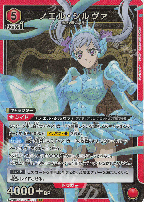SR ノエル・シルヴァ | 買取 | ブラッククローバー | ユニオンアリーナ