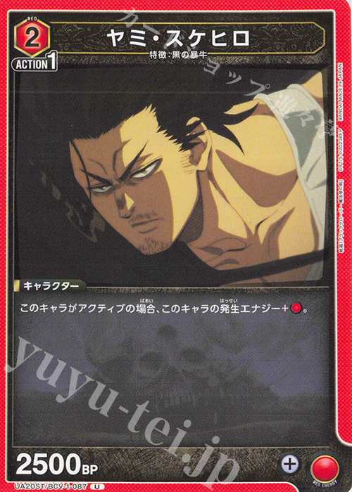 U ヤミ・スケヒロ | 販売 | ブラッククローバー | ユニオンアリーナ
