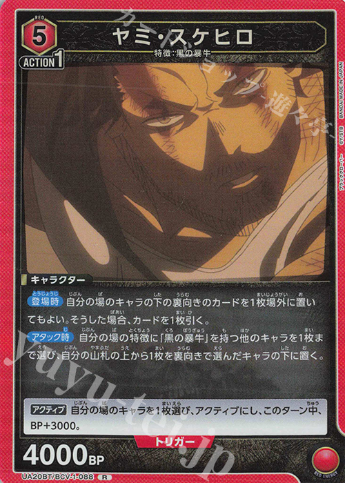 R ヤミ・スケヒロ | 販売 | ブラッククローバー | ユニオンアリーナ