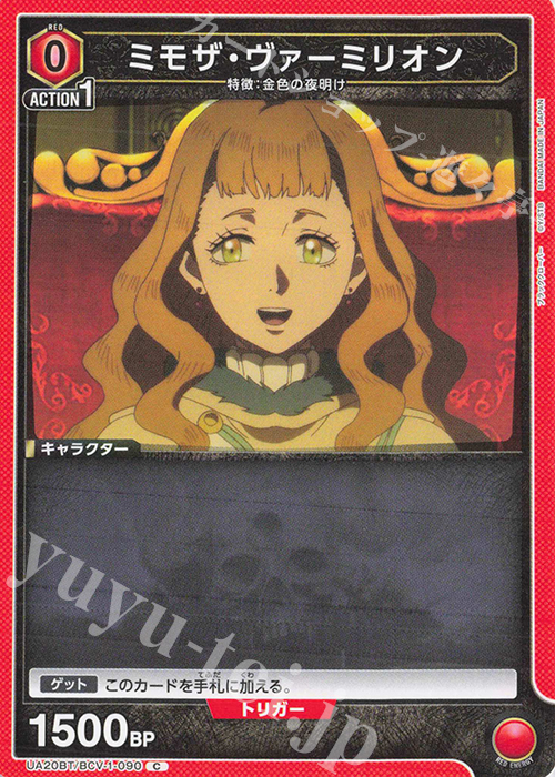 C ミモザ・ヴァーミリオン | 販売 | ブラッククローバー | ユニオンアリーナ