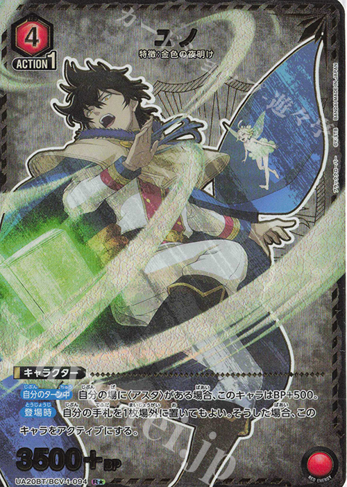 R★ ユノ(パラレル) | 買取 | ブラッククローバー | ユニオンアリーナ