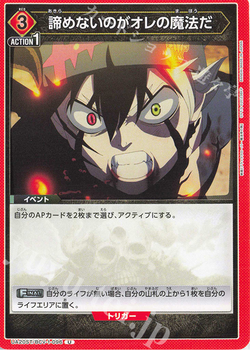 U 諦めないのがオレの魔法だ | 販売 | ブラッククローバー | ユニオンアリーナ