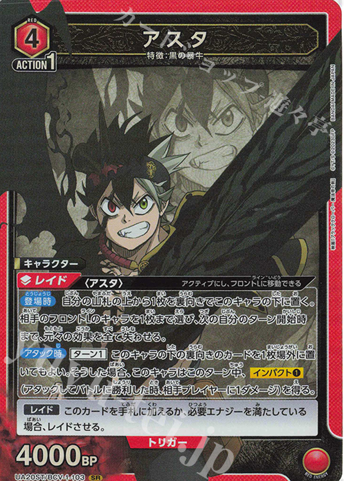 SR アスタ | 買取 | ブラッククローバー | ユニオンアリーナ