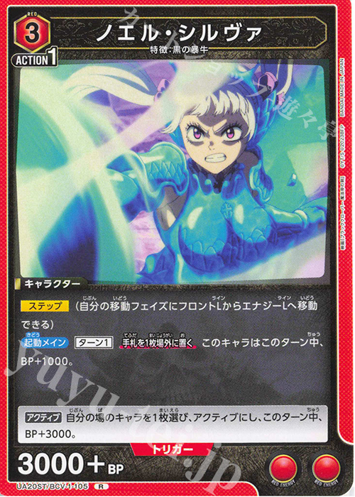 R ノエル・シルヴァ | 販売 | ブラッククローバー | ユニオンアリーナ