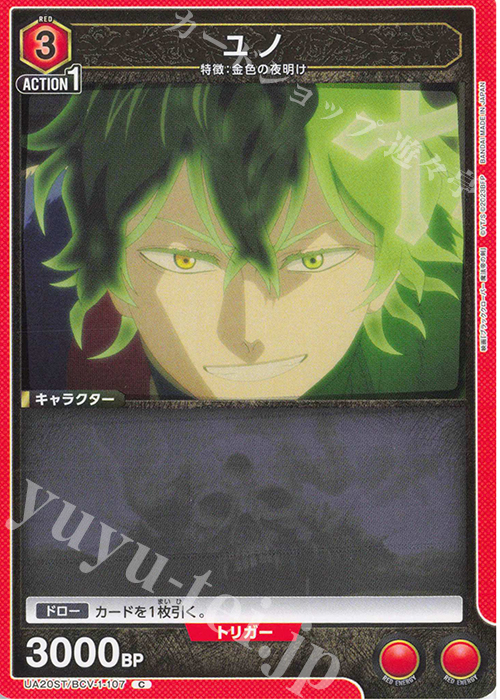 【傷】 C ユノ | 販売 | ブラッククローバー | ユニオンアリーナ
