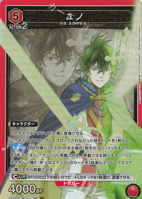SR ユノ | 買取 | ブラッククローバー | ユニオンアリーナ