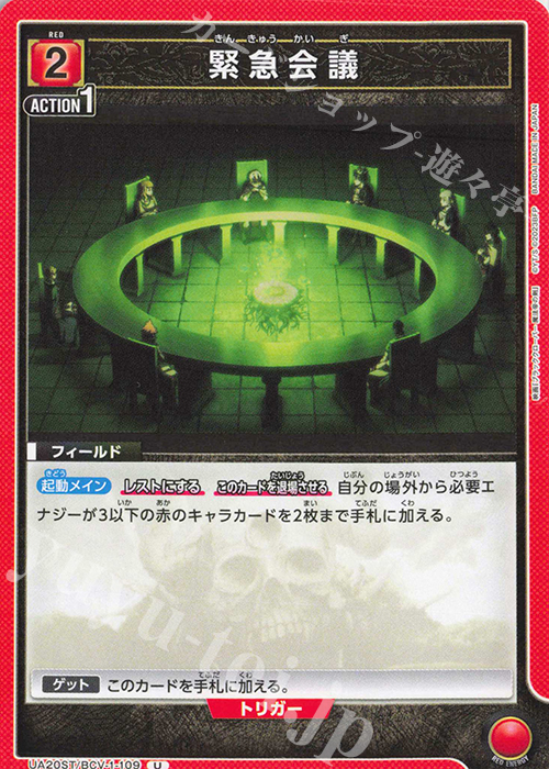 U 緊急会議 | 買取 | ブラッククローバー | ユニオンアリーナ