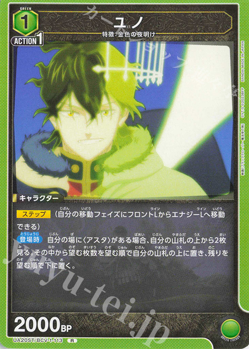 R ユノ | 買取 | ブラッククローバー | ユニオンアリーナ