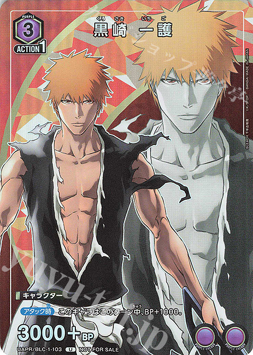 PR-U 黒崎 一護(プロモーションパック) | 買取 | BLEACH 千年血戦篇 | ユニオンアリーナ