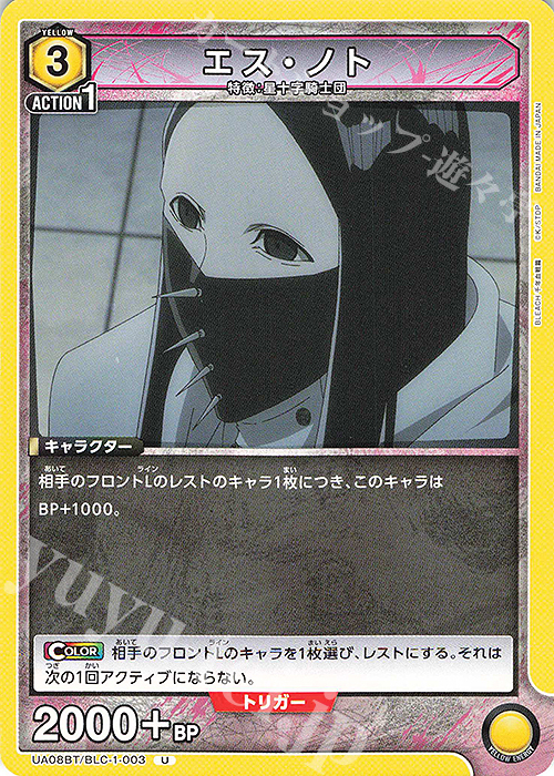 U エス・ノト | 販売 | BLEACH 千年血戦篇 | ユニオンアリーナ