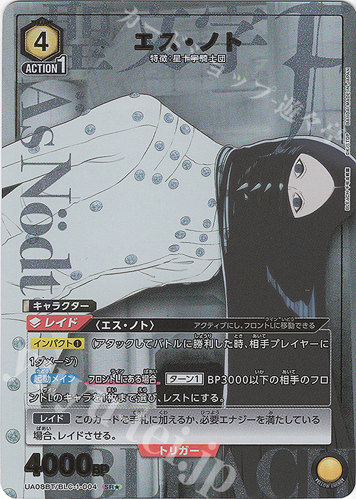 SR★ エス・ノト(パラレル) | 買取 | BLEACH 千年血戦篇 | ユニオンアリーナ