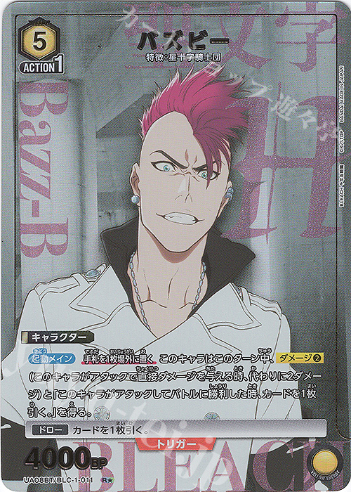 R★ バズビー(パラレル) | 買取 | BLEACH 千年血戦篇 | ユニオンアリーナ