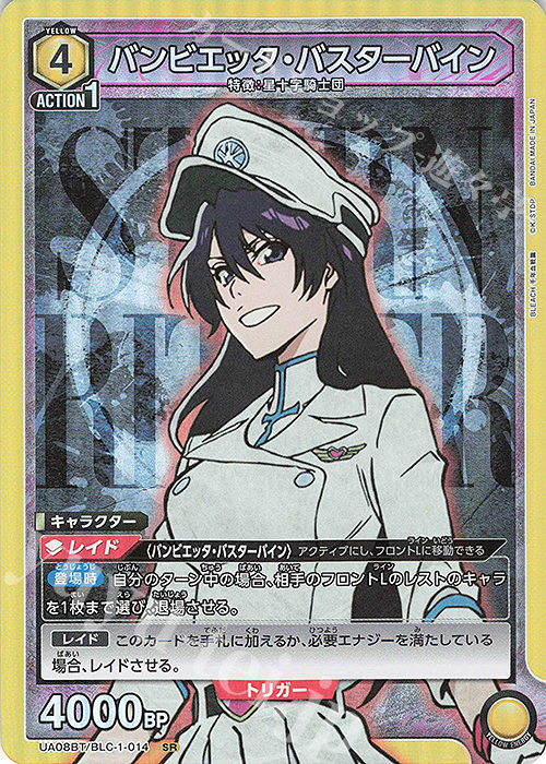 SR バンビエッタ・バスターバイン | 販売 | BLEACH 千年血戦篇 | ユニオンアリーナ
