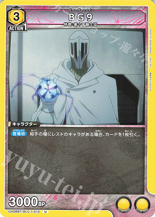 U BG9 | 販売 | BLEACH 千年血戦篇 | ユニオンアリーナ