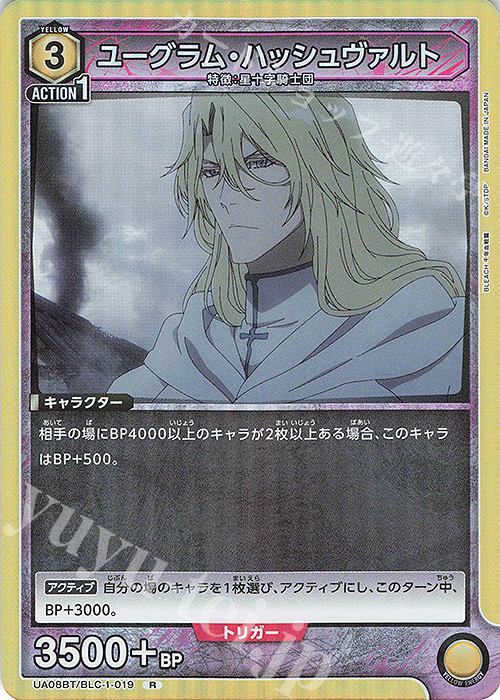 【傷】 R ユーグラム・ハッシュヴァルト | 販売 | BLEACH 千年血戦篇 | ユニオンアリーナ