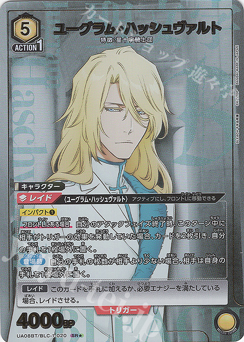 SR★ ユーグラム・ハッシュヴァルト(パラレル) | 買取 | BLEACH 千年血戦篇 | ユニオンアリーナ