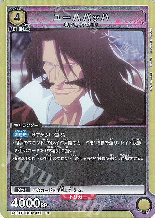 R ユーハバッハ | 販売 | BLEACH 千年血戦篇 | ユニオンアリーナ