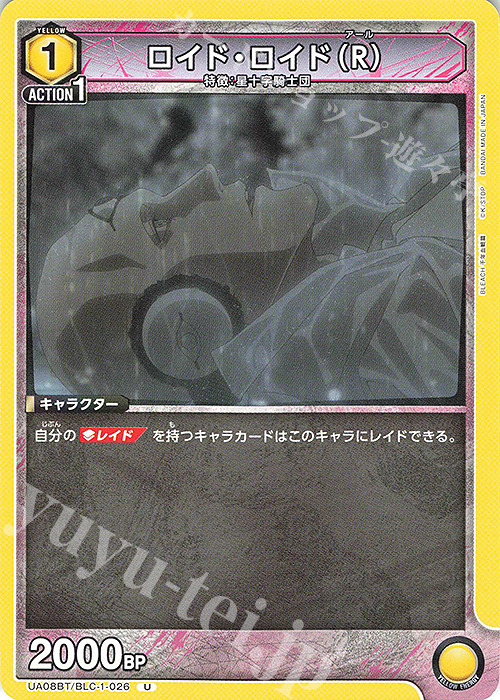 U ロイド・ロイド（R） | 買取 | BLEACH 千年血戦篇 | ユニオンアリーナ