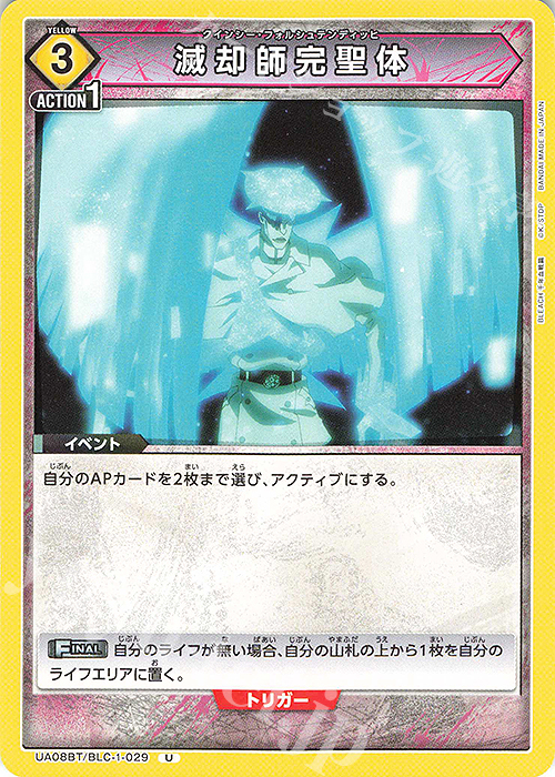 U 滅却師完聖体 | 買取 | BLEACH 千年血戦篇 | ユニオンアリーナ