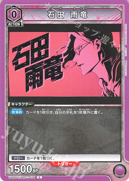C 石田 雨竜 | 販売 | BLEACH 千年血戦篇 | ユニオンアリーナ
