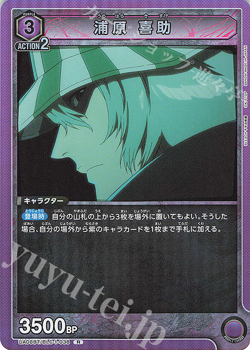 【傷】 R 浦原 喜助 | 販売 | BLEACH 千年血戦篇 | ユニオンアリーナ