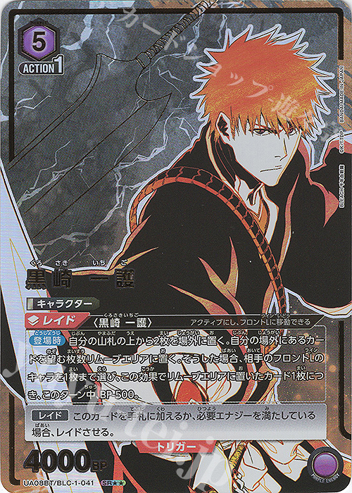 SR★★ 黒崎 一護(パラレル) | 買取 | BLEACH 千年血戦篇 | ユニオンアリーナ