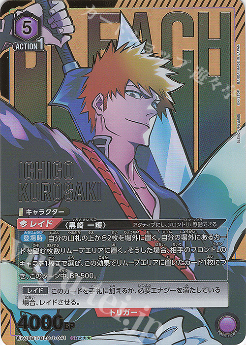 SR★★★ 黒崎 一護(パラレル/特別仕様) | 買取 | BLEACH 千年血戦篇 | ユニオンアリーナ