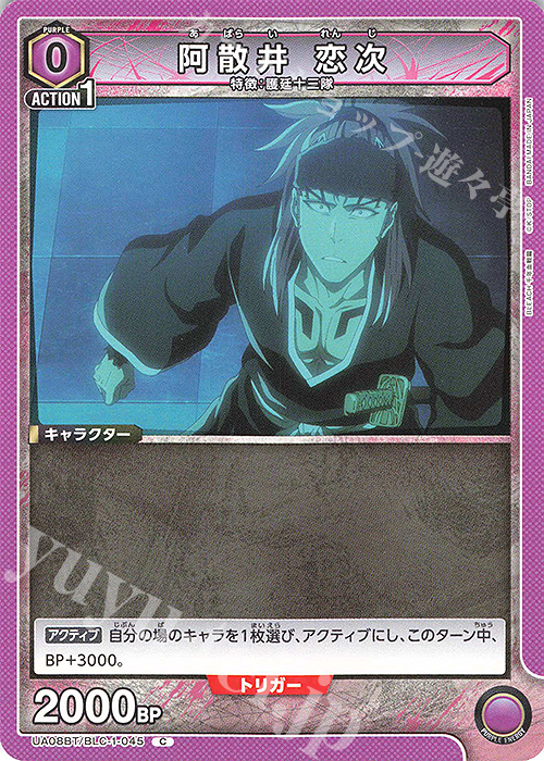 C 阿散井 恋次 | 買取 | BLEACH 千年血戦篇 | ユニオンアリーナ