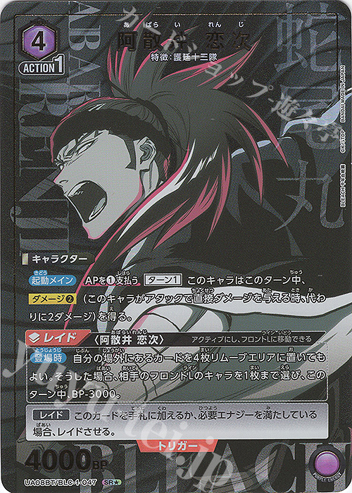 SR★ 阿散井 恋次(パラレル) | 買取 | BLEACH 千年血戦篇 | ユニオンアリーナ