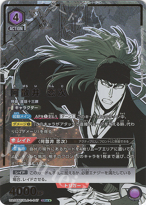 SR★★ 阿散井 恋次(パラレル) | 買取 | BLEACH 千年血戦篇 | ユニオンアリーナ