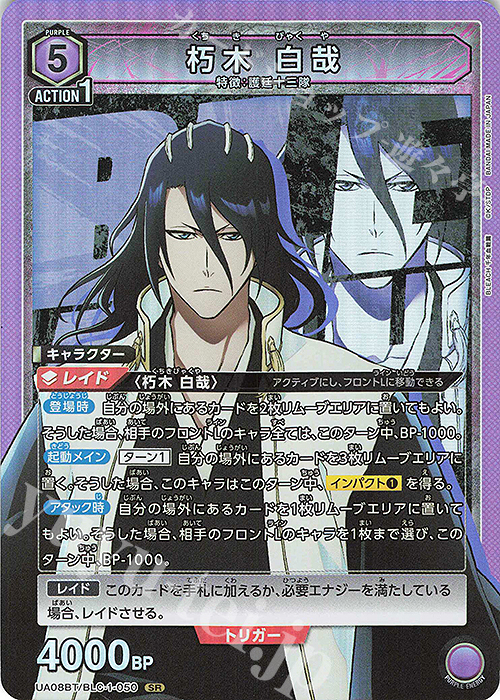 【傷】 SR 朽木 白哉 | 販売 | BLEACH 千年血戦篇 | ユニオンアリーナ