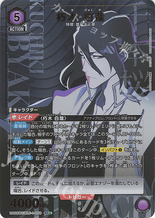 SR★ 朽木 白哉(パラレル) | 買取 | BLEACH 千年血戦篇 | ユニオンアリーナ