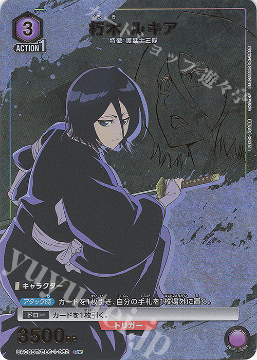 R★ 朽木 ルキア(パラレル) | 買取 | BLEACH 千年血戦篇 | ユニオンアリーナ