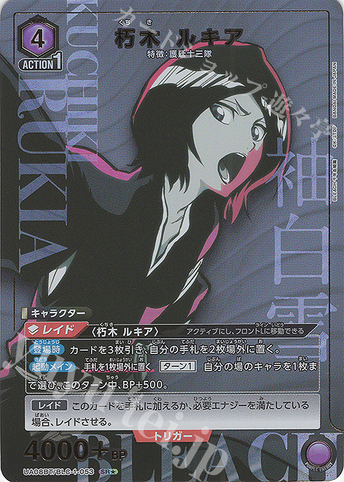 SR★ 朽木 ルキア(パラレル) | 買取 | BLEACH 千年血戦篇 | ユニオンアリーナ