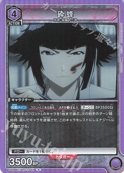 R 砕蜂 | 販売 | BLEACH 千年血戦篇 | ユニオンアリーナ