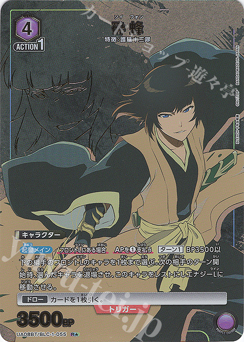 R★ 砕蜂(パラレル) | 買取 | BLEACH 千年血戦篇 | ユニオンアリーナ