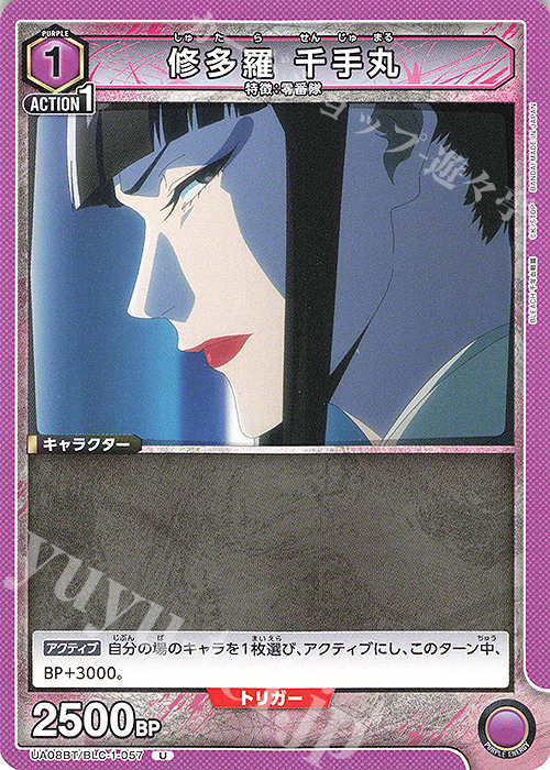 U 修多羅 千手丸 | 買取 | BLEACH 千年血戦篇 | ユニオンアリーナ
